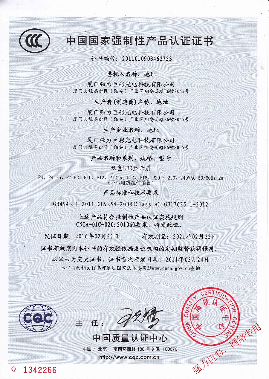 雙色LED顯示屏認(rèn)證證書