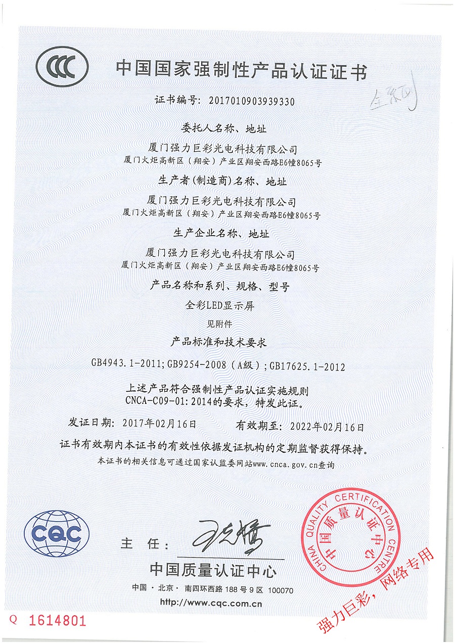全彩LED顯示屏認(rèn)證證書