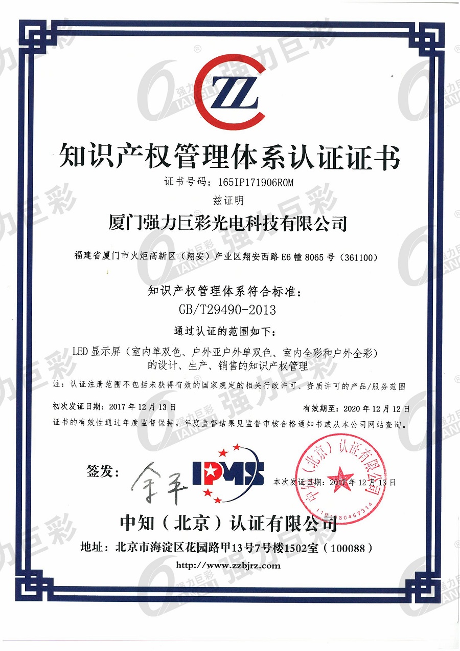 知識產(chǎn)權(quán)管理體系認(rèn)證證書