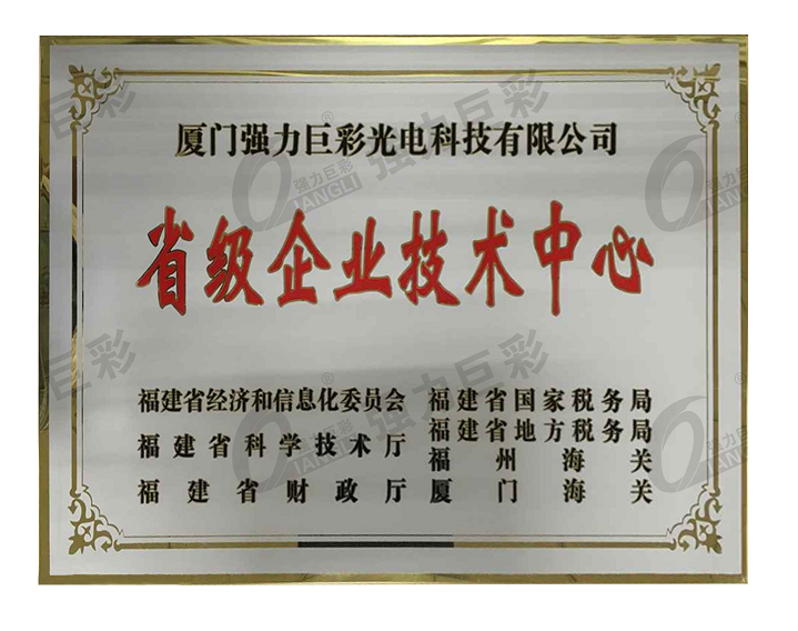 省級(jí)企業(yè)技術(shù)中心
