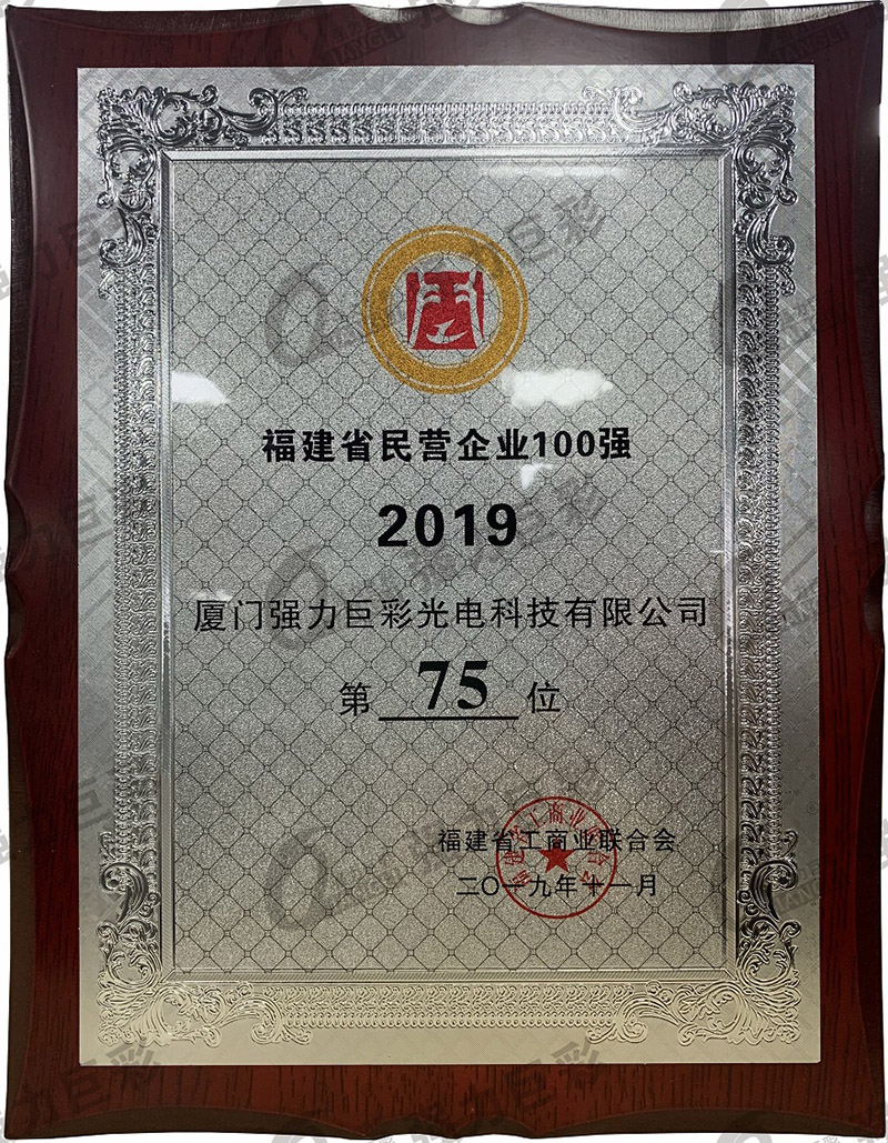 福建省民營(yíng)企業(yè)100強(qiáng)