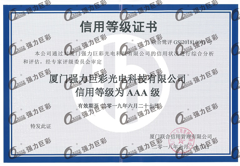 信用等級(jí)證書(shū)（AAA）