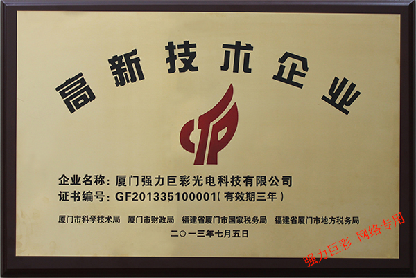 高新技術(shù)企業(yè)牌匾