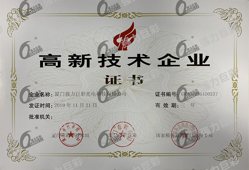 高新技術(shù)企業(yè)證書(shū)