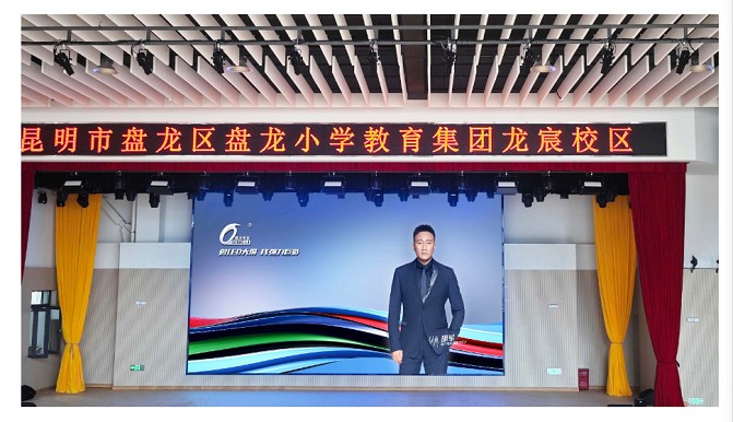 婁底云南省昆明市盤龍區(qū)XX小學      室內(nèi)全彩Q2        20.5㎡