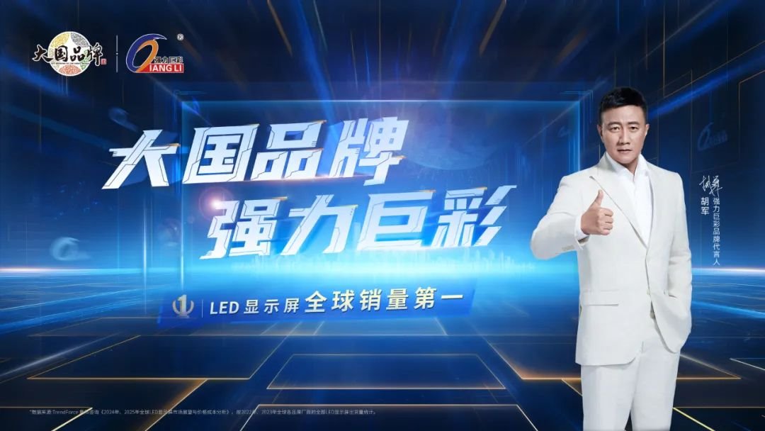 激蕩7300天，LED顯示屏出貨王的背后